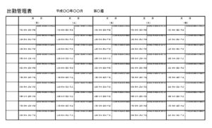 出勤管理表のテンプレート書式2