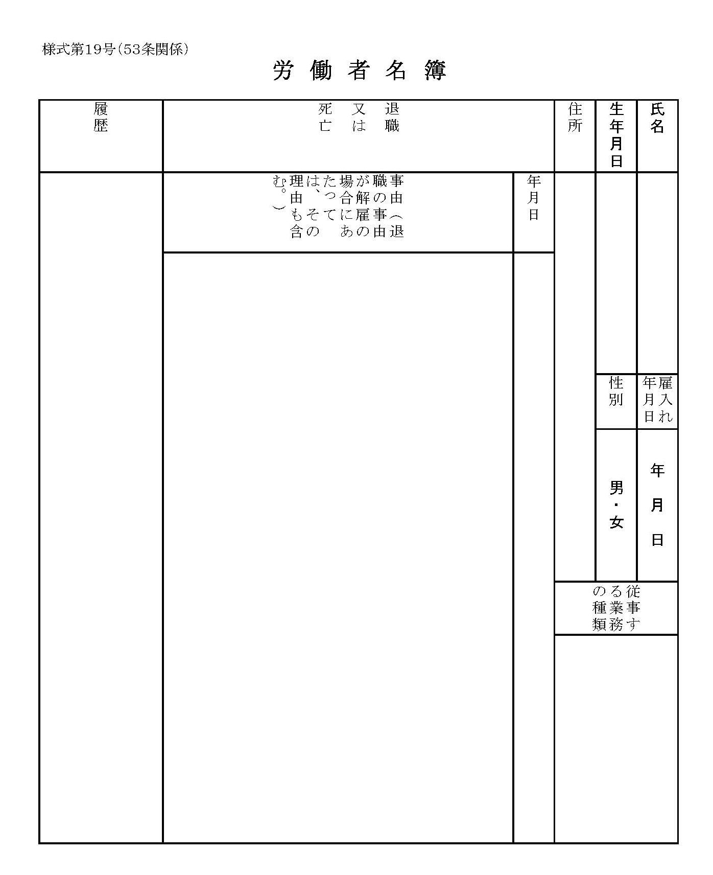 会員登録不要で無料でダウンロードできる労働者名簿のテンプレート書式2（Excel・エクセル）