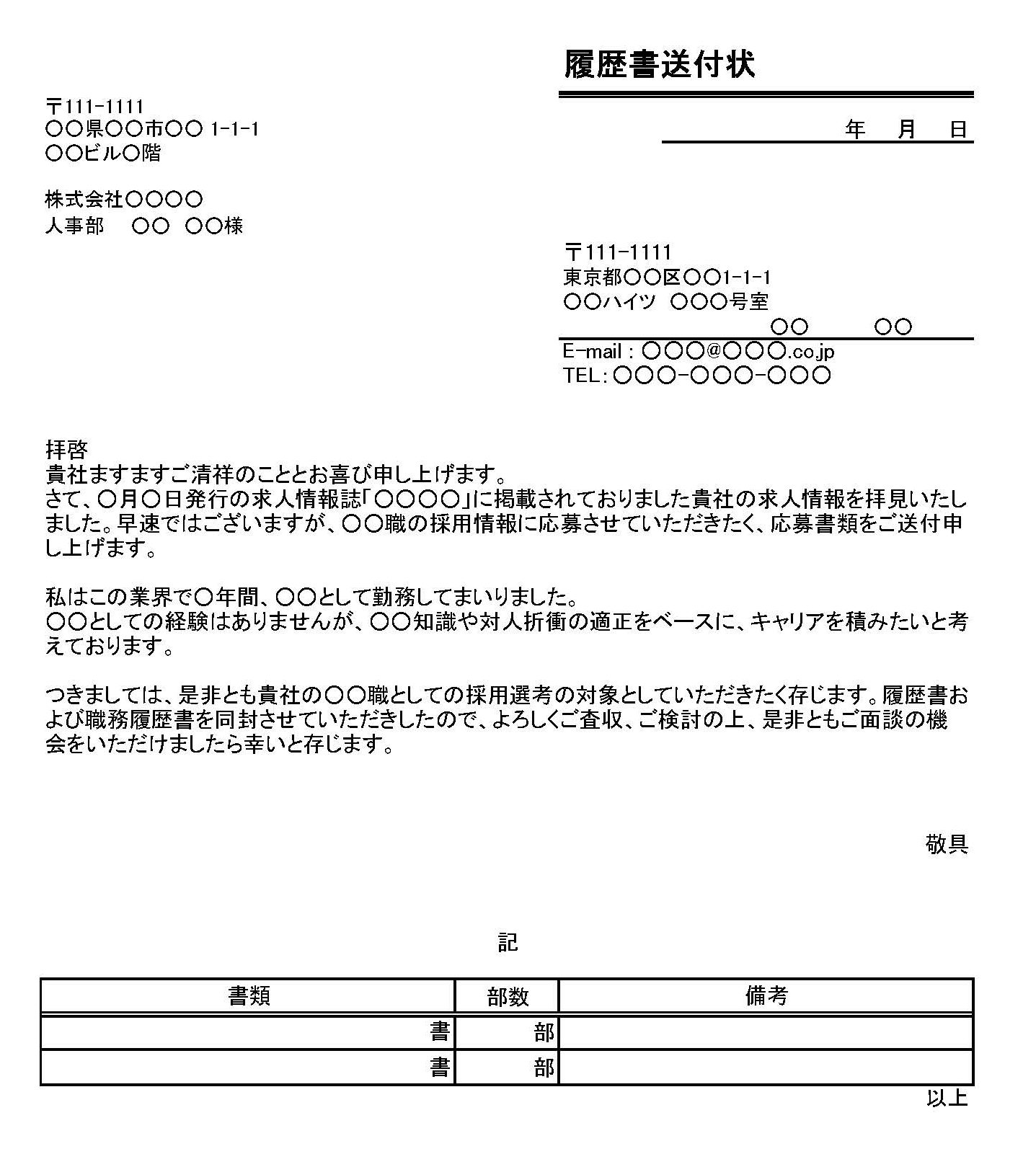 会員登録不要で無料でダウンロードできる履歴書送付状のテンプレート書式2（Excel・エクセル）