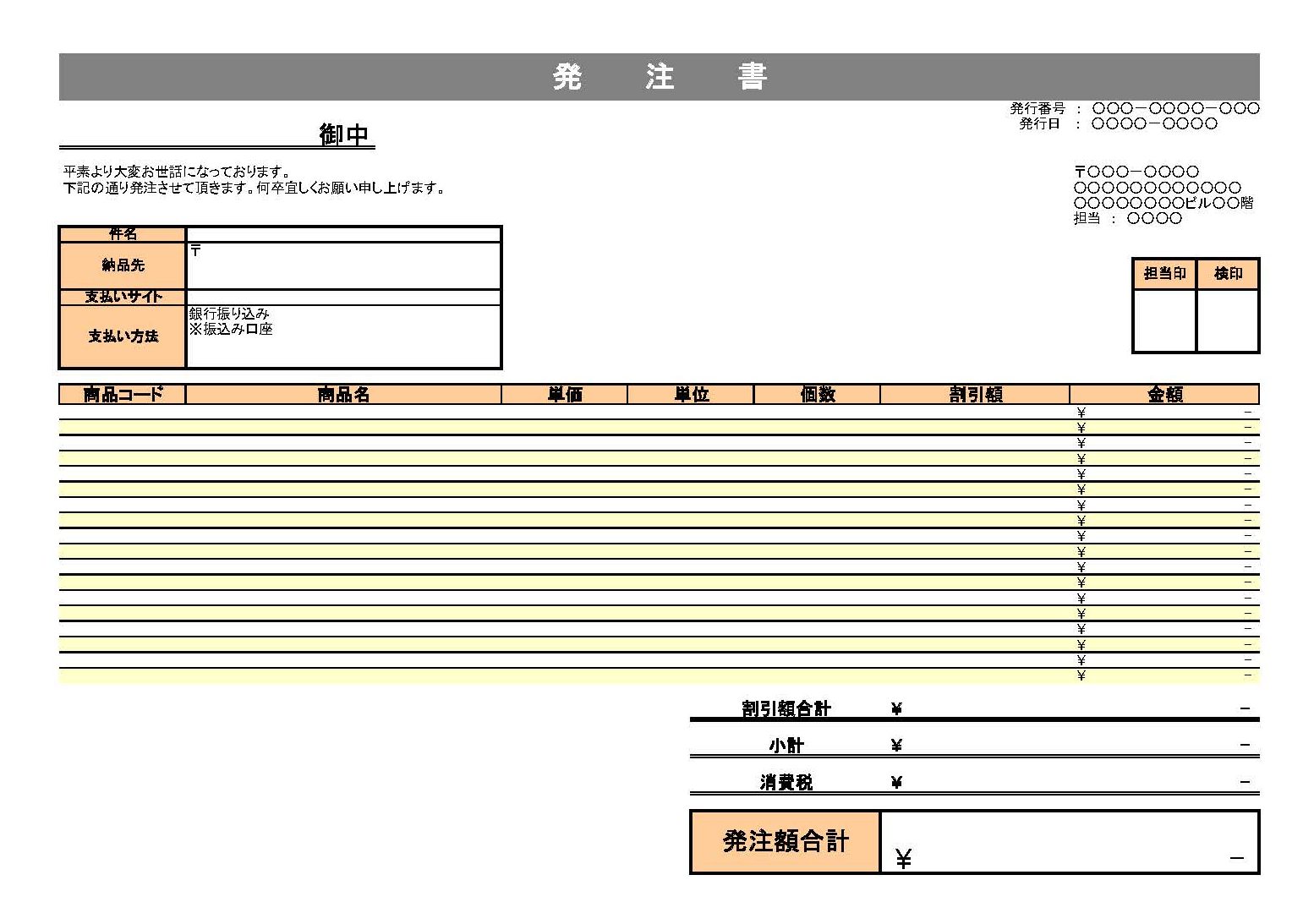 会員登録不要で無料でダウンロードできる発注書のテンプレート書式2（Excel・エクセル）