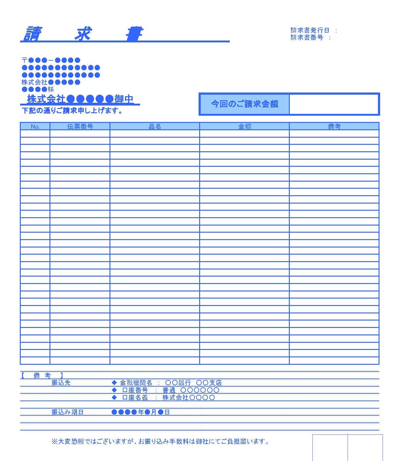 会員登録不要で無料でダウンロードできる請求書のテンプレート書式3（Excel・エクセル）