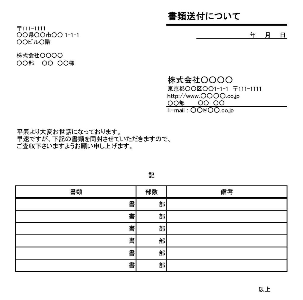 書類送付状03のテンプレート・例文：Excel（エクセル） | テンプレート・フリーBiz