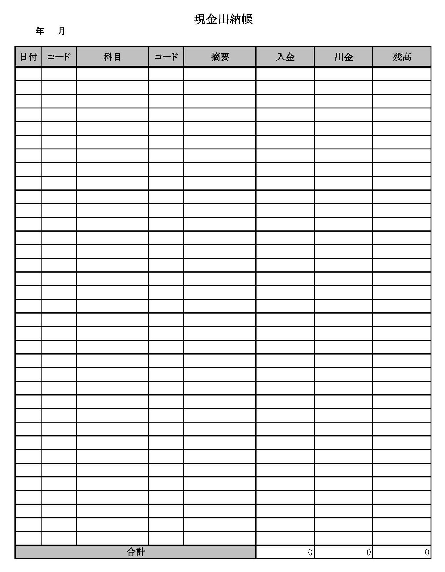 会員登録不要で無料でダウンロードできる現金出納帳のテンプレート書式3（Excel・エクセル）