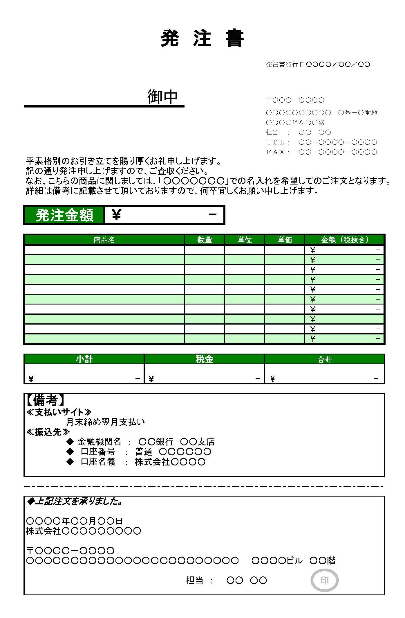 会員登録不要で無料でダウンロードできる発注書のテンプレート書式3（Excel・エクセル）