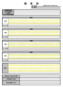 議事録のテンプレート書式4