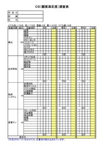 会員登録不要で無料でダウンロードできる顧客満足度調査05のテンプレート書式（Excel・エクセル）