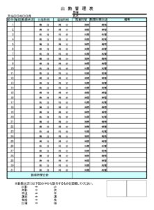 出勤管理表のテンプレート書式5
