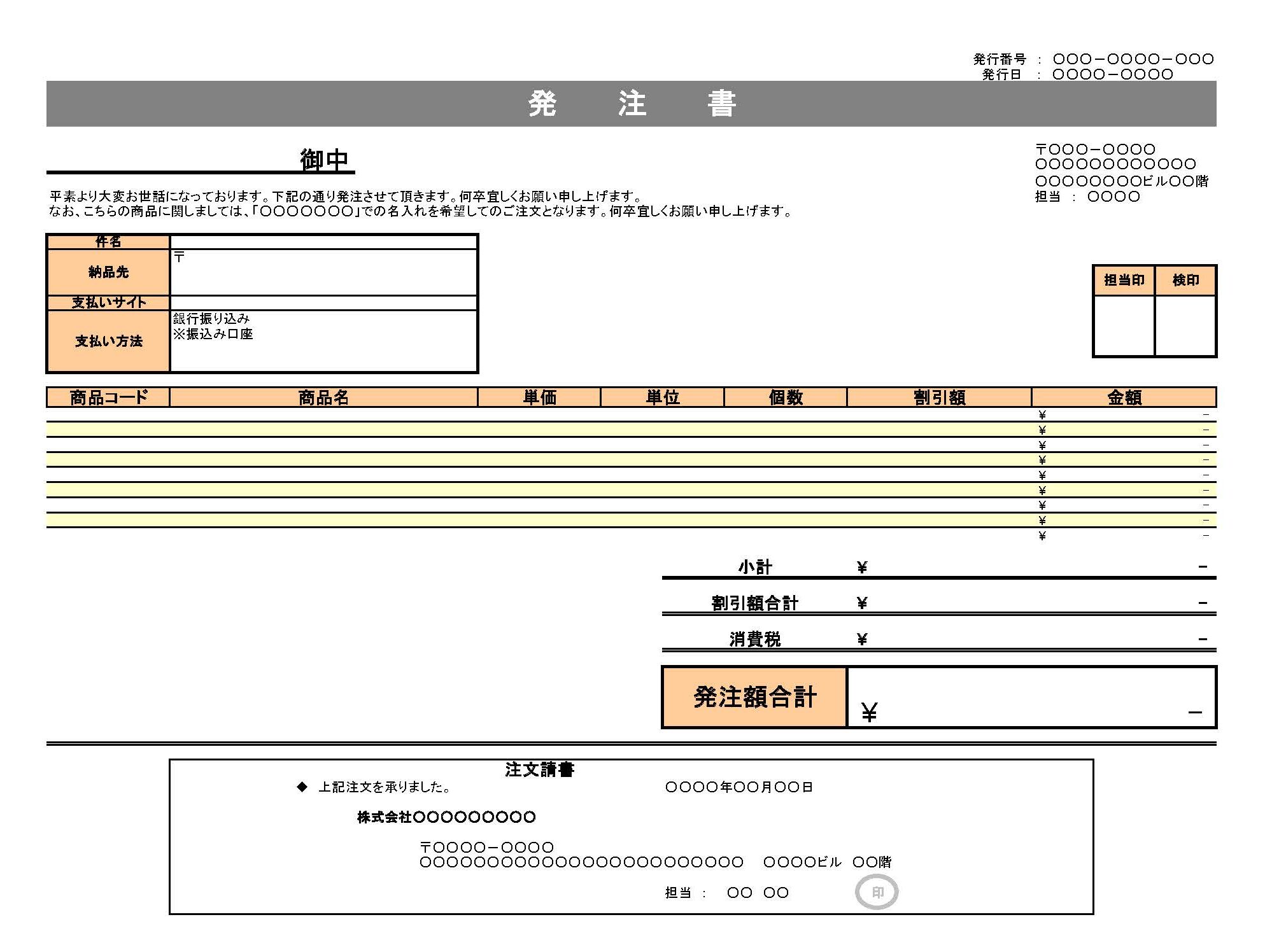 会員登録不要で無料でダウンロードできる発注書のテンプレート書式6（Excel・エクセル）