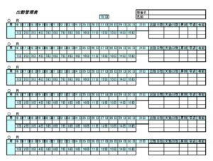 会員登録不要で無料でダウンロードできる出勤管理表のテンプレート書式8（Excel・エクセル）