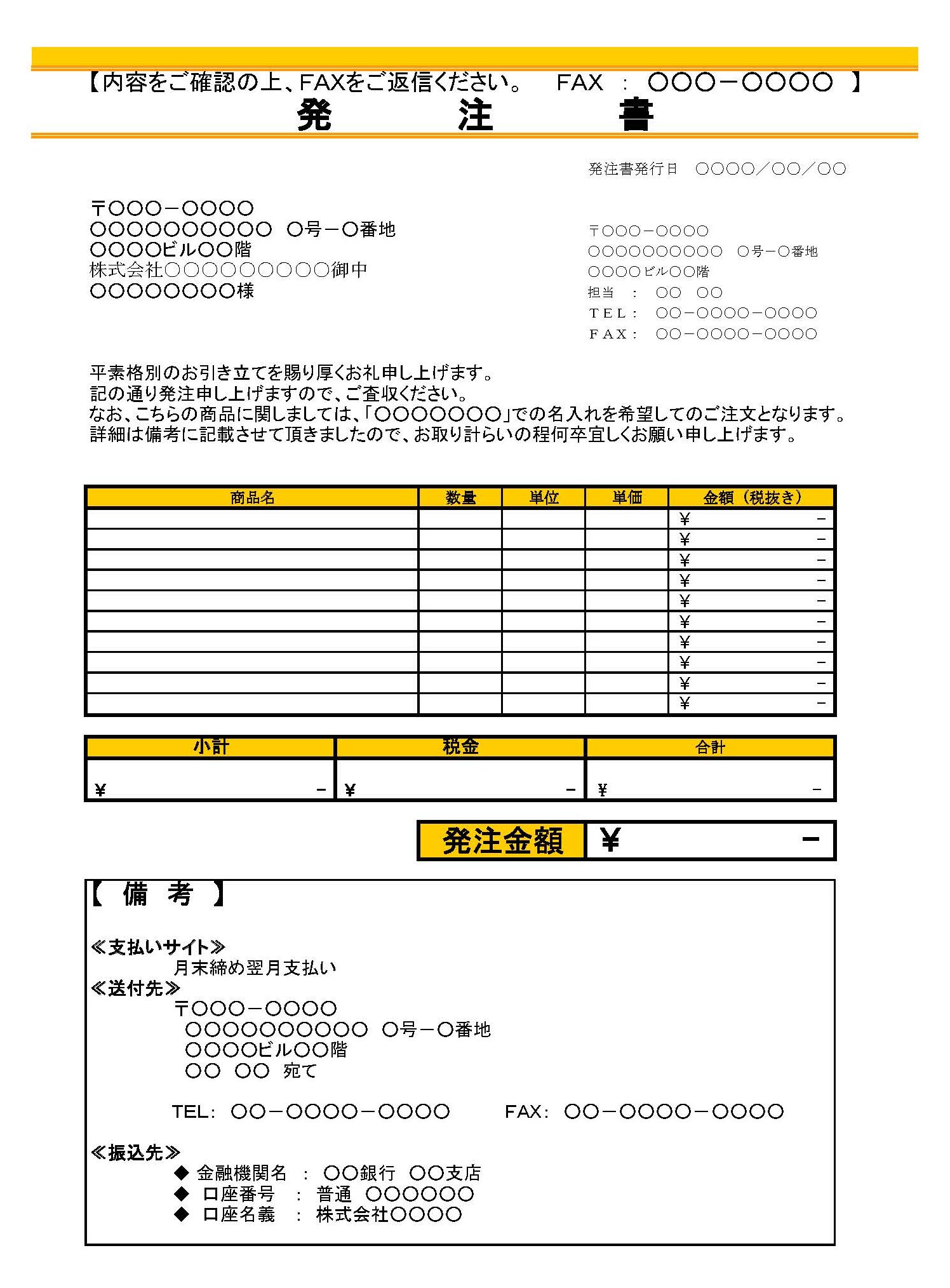 会員登録不要で無料でダウンロードできる発注書のテンプレート書式8（Excel・エクセル）