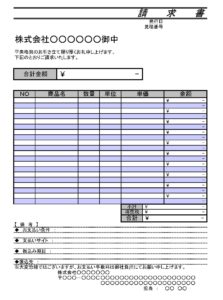 会員登録不要で無料でダウンロードできる請求書のテンプレート書式10（Excel・エクセル）