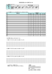 会員登録不要で無料でダウンロードできるアンケート調査票のテンプレート書式（Excel・エクセル）