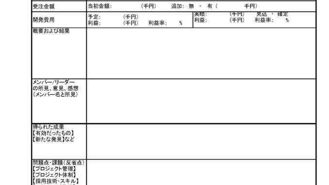 プロジェクト完了報告書