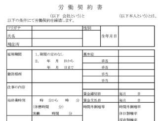 会員登録不要で無料でダウンロードできる労働契約書のテンプレート書式ページ1(Excel・エクセル)