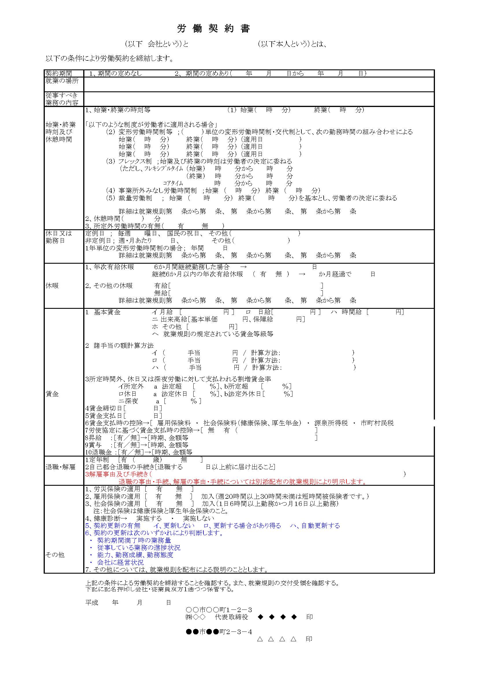 労働契約書の書式テンプレート（Excel・エクセル） | テンプレート・フリーBiz