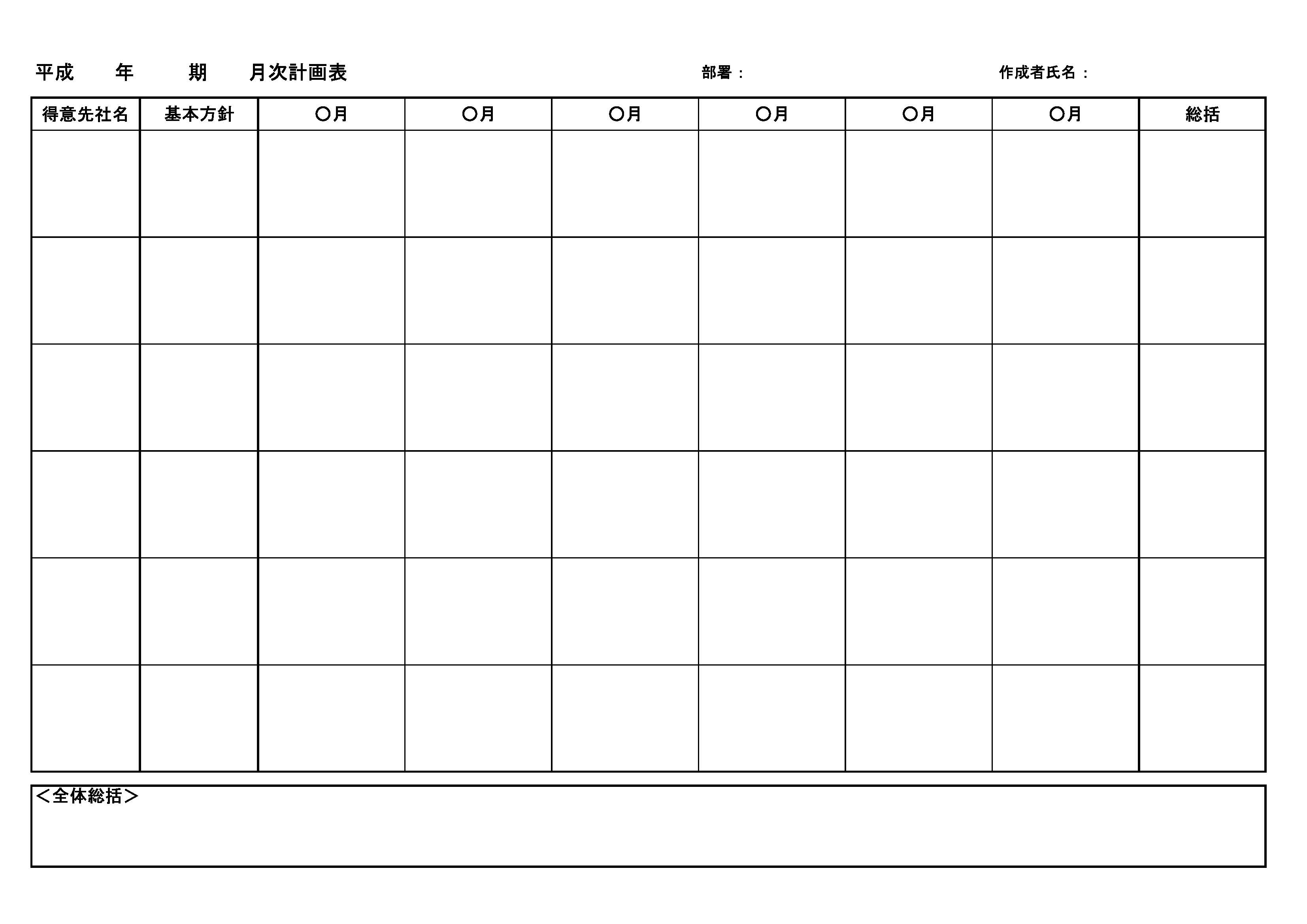 月次計画表の書式テンプレート（Excel・エクセル） | テンプレート・フリーBiz