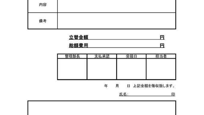 福利厚生立替金申請・精算