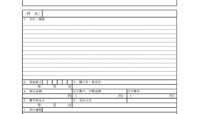 稟議書03
