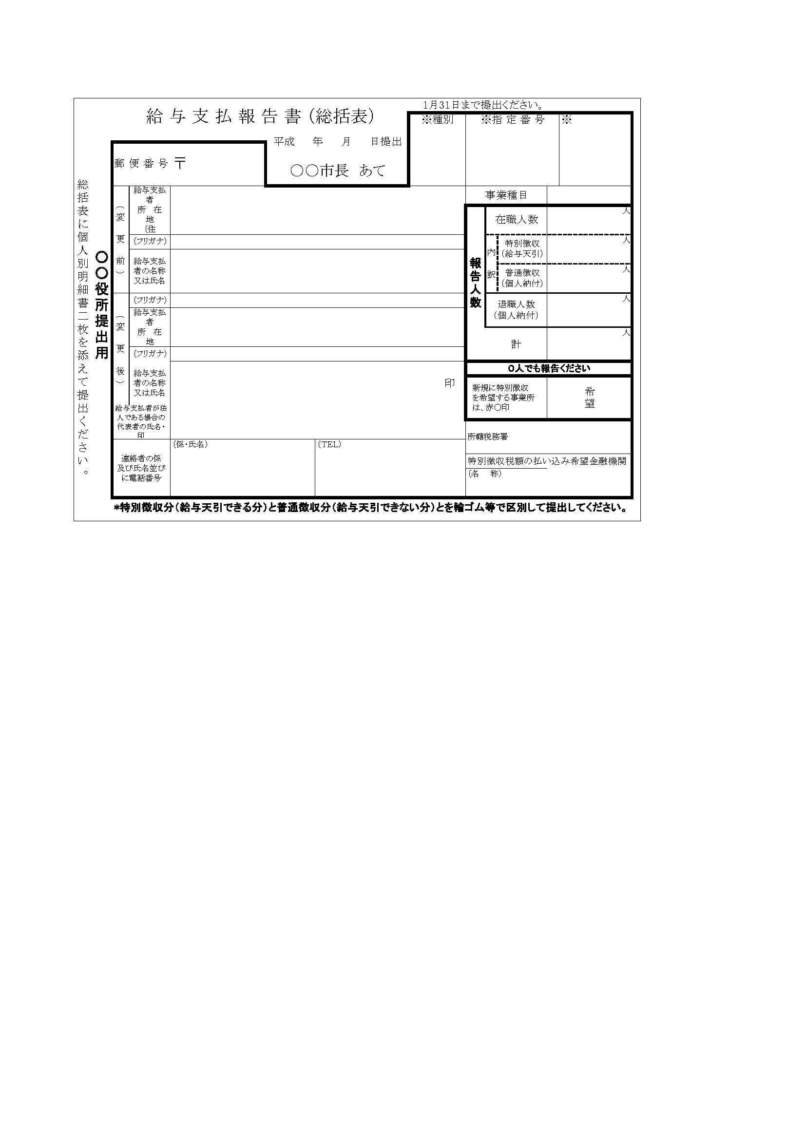 給与支払報告書の書式テンプレート（Excel・エクセル） | テンプレート・フリーBiz