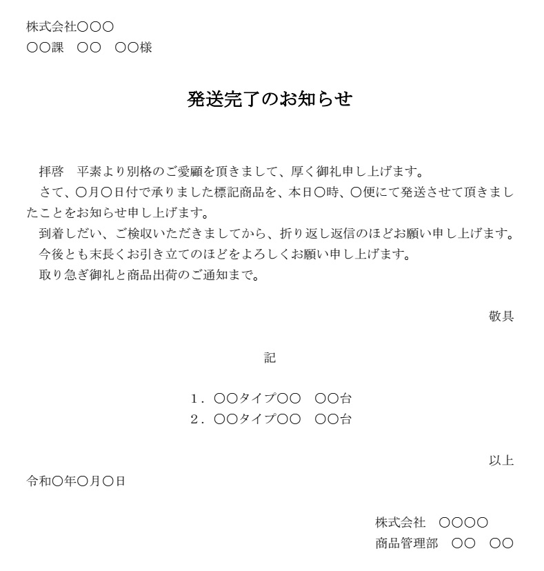 お知らせ（発送完了）