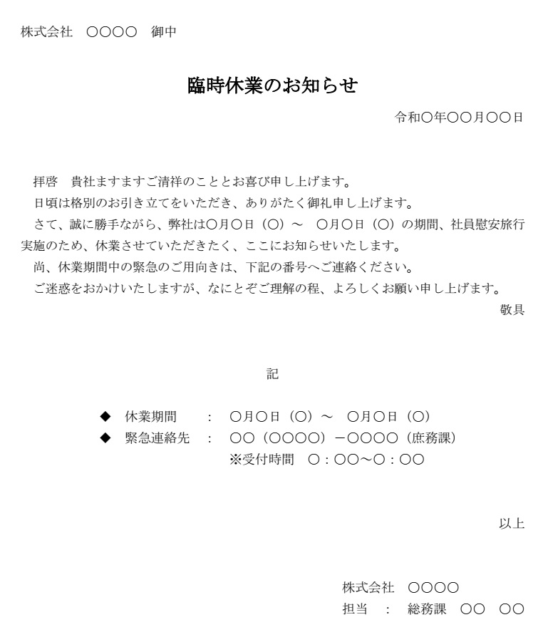 お知らせ 臨時休業 の書式テンプレート Word ワード テンプレート フリーbiz