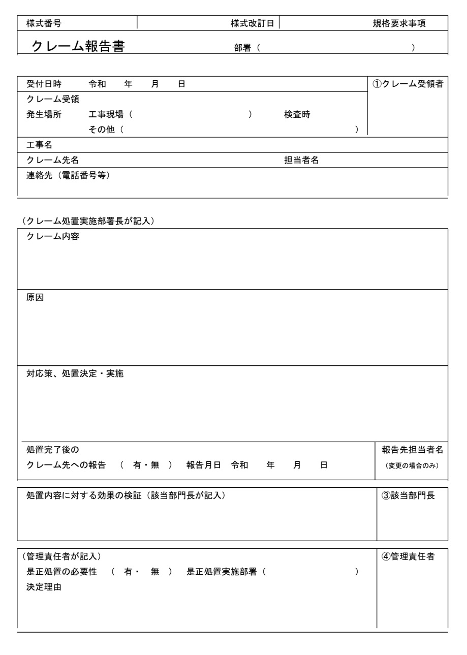 クレーム報告書 物件の工事 の書式テンプレート Word ワード テンプレート フリーbiz