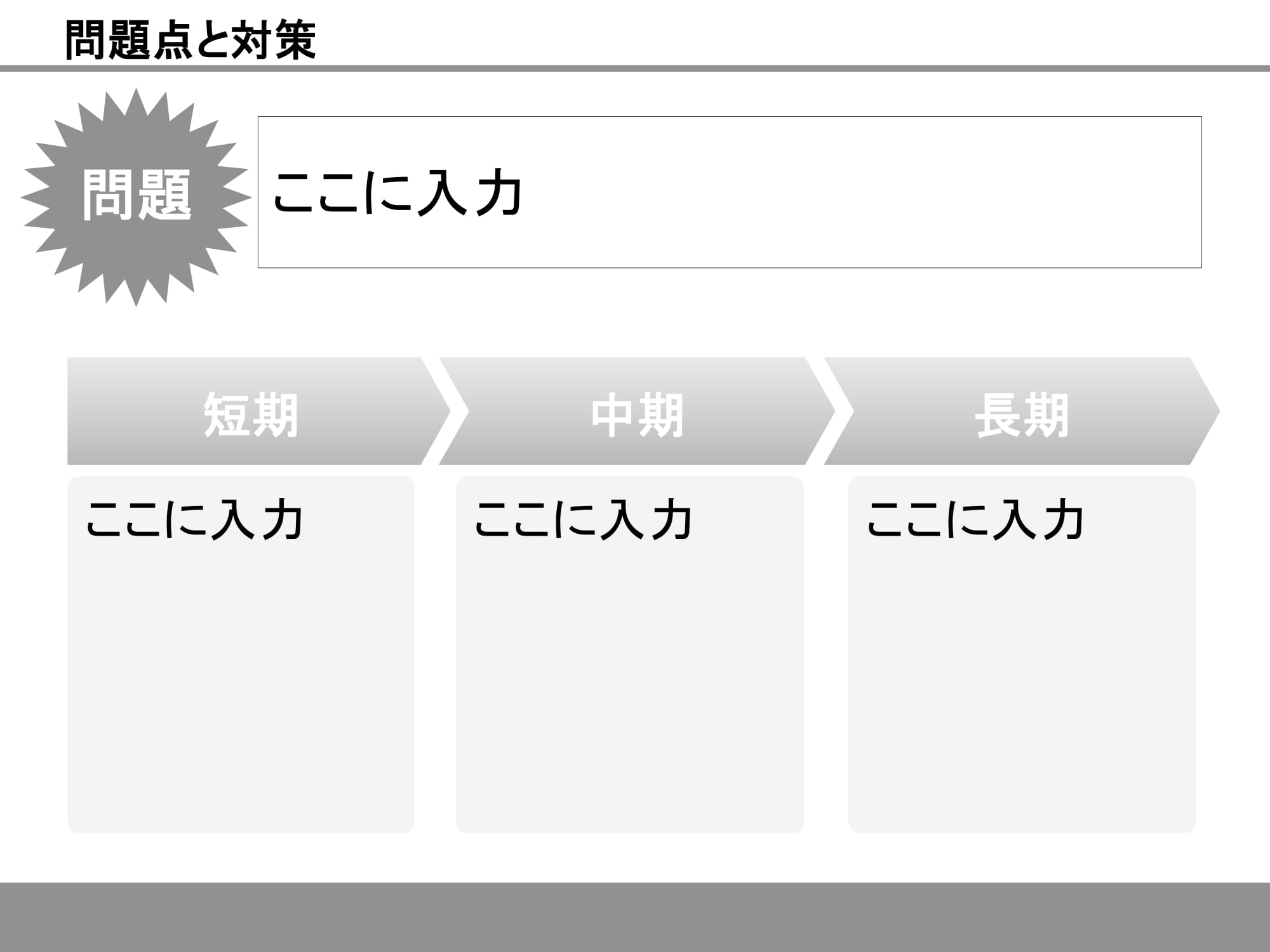 問題点と対策08