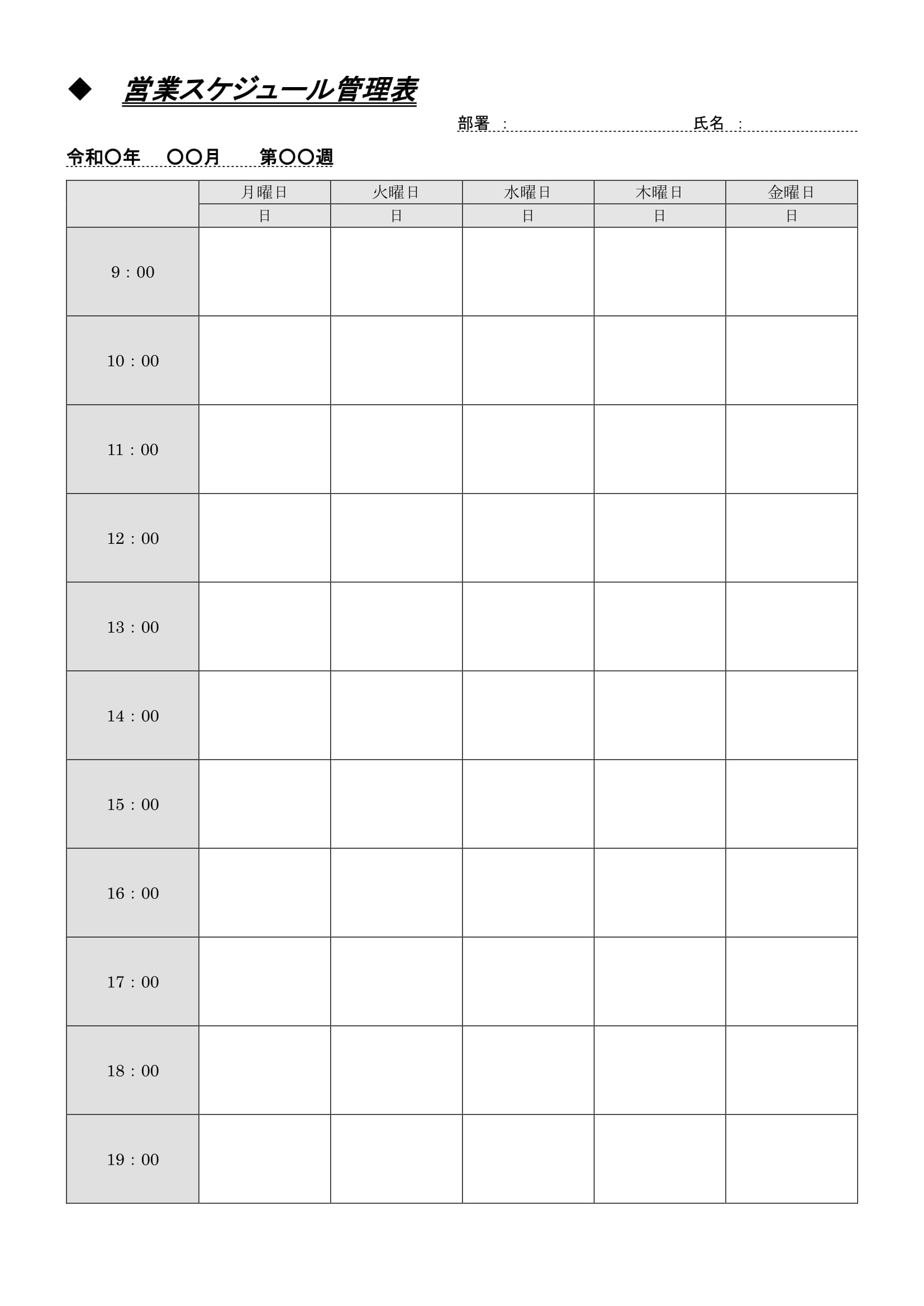 営業スケジュール管理表