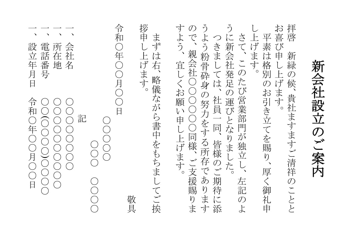 案内状（新会社設立：ハガキ）