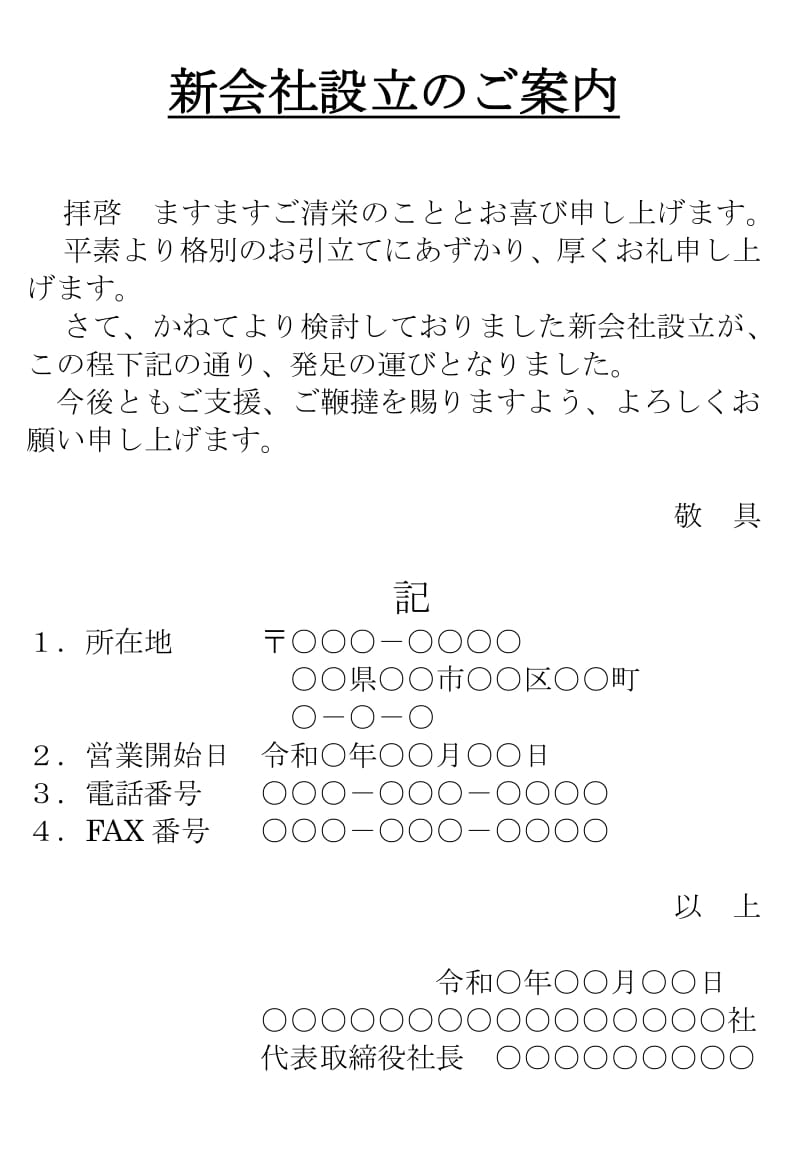 案内状（新会社設立：ハガキ）02