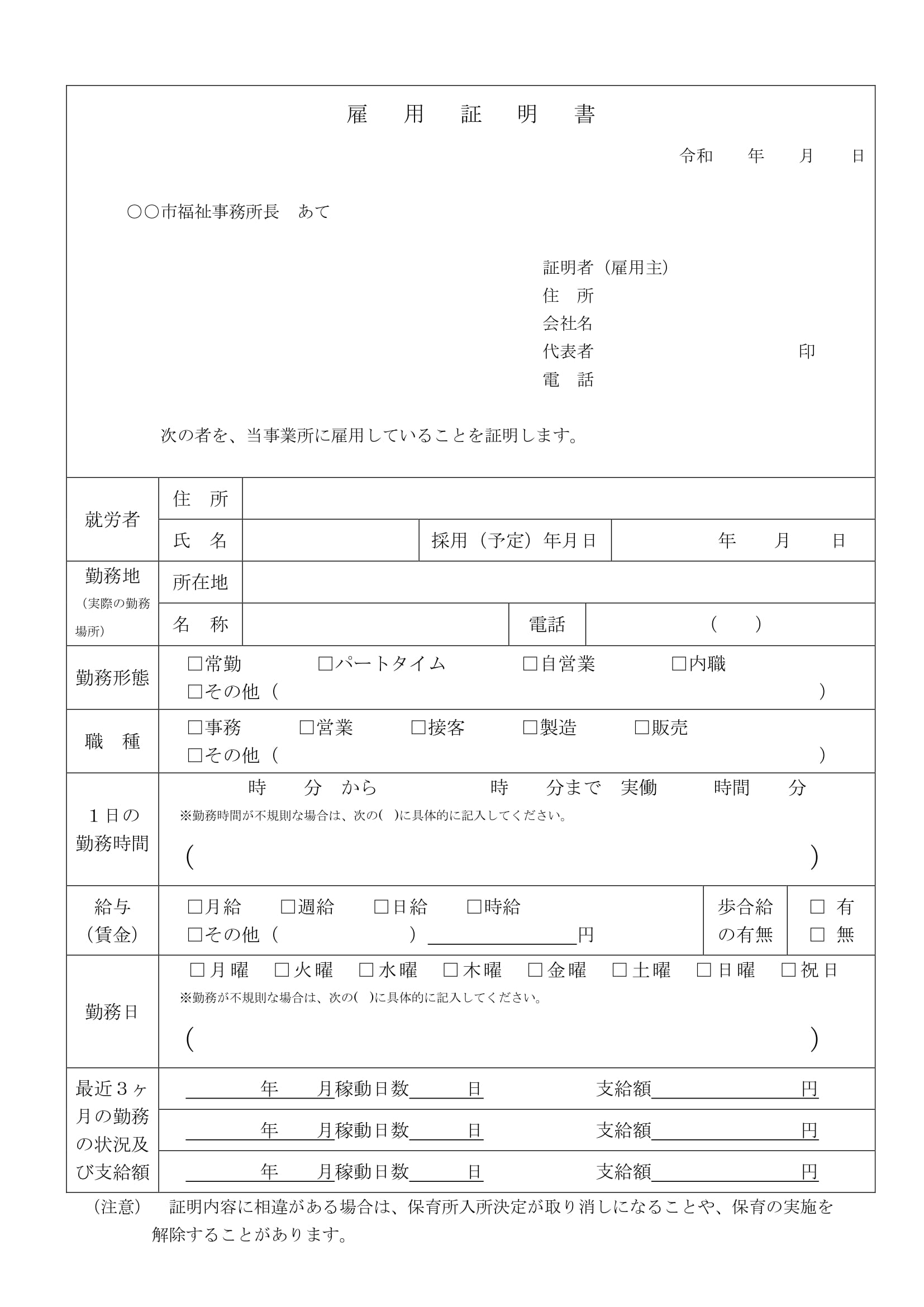 雇用証明書11