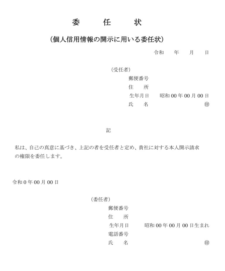 委任状（株主総会）の書式テンプレート（Word・ワード） | テンプレート・フリーBiz