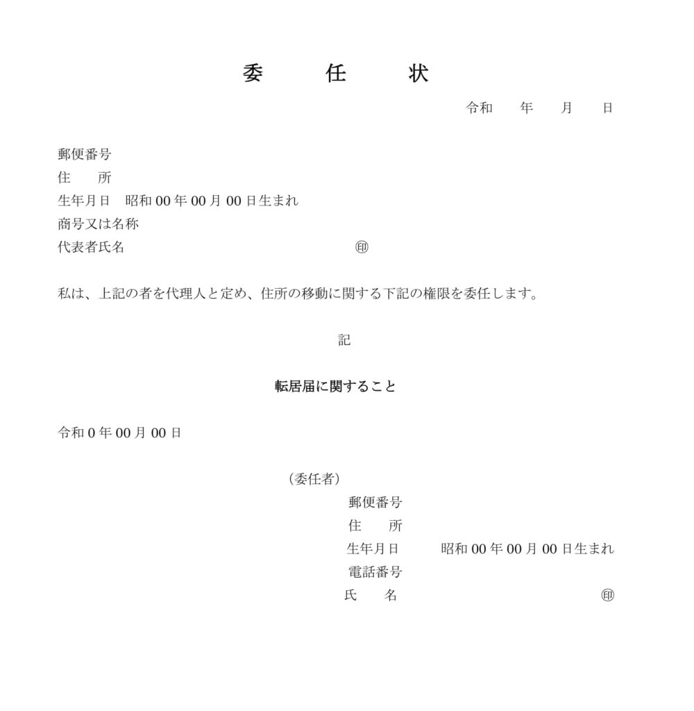 辞任届(代表取締役)の書式テンプレート(Word・ワード) | テンプレート・フリーBiz