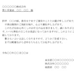 会員登録不要で無料でダウンロードできるお礼状（お中元）のテンプレート書式（Word・ワード）