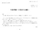 会員登録不要で無料でダウンロードできる依頼状（代表者様への取材）のテンプレート書式（Word・ワード）
