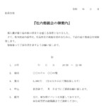 会員登録不要で無料でダウンロードできる案内状（社内懇親会）のテンプレート書式（Word・ワード）