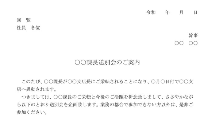 送別会 案内状 テンプレート