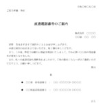会員登録不要で無料でダウンロードできる案内状（直通電話番号）のテンプレート書式（Word・ワード）