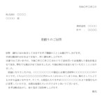 会員登録不要で無料でダウンロードできる回答書（見積もり）のテンプレート書式（Word・ワード）