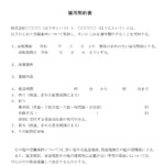 会員登録不要で無料でダウンロードできる雇用契約書のテンプレート書式（Word・ワード）
