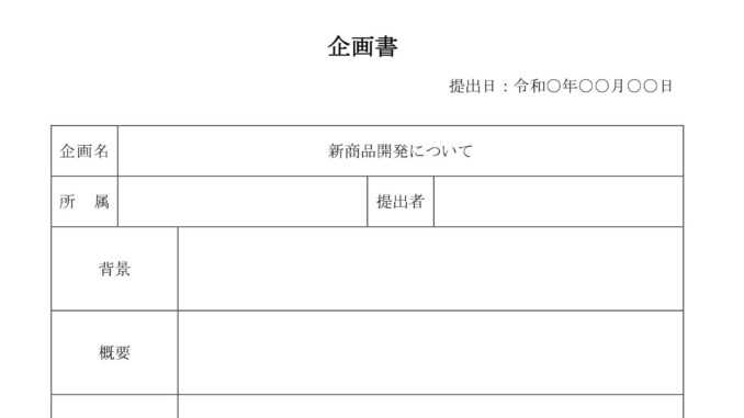 企画書の書式テンプレート Word ワード テンプレート フリーbiz