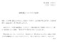 会員登録不要で無料でダウンロードできる回答書（納品数拡大の承諾）のテンプレート書式（Word・ワード）