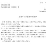 会員登録不要で無料でダウンロードできるお詫び状（応対不行き届き）のテンプレート書式（Word・ワード）