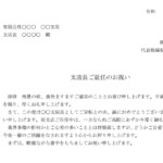 会員登録不要で無料でダウンロードできるお知らせ（支店長ご就任）のテンプレート書式（Word・ワード）