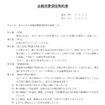 会員登録不要で無料でダウンロードできる金銭消費貸借契約書03のテンプレート書式（Word・ワード）
