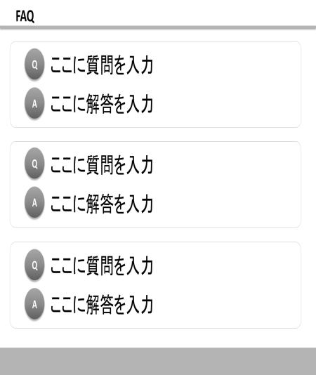 FAQ（よくある質問）04