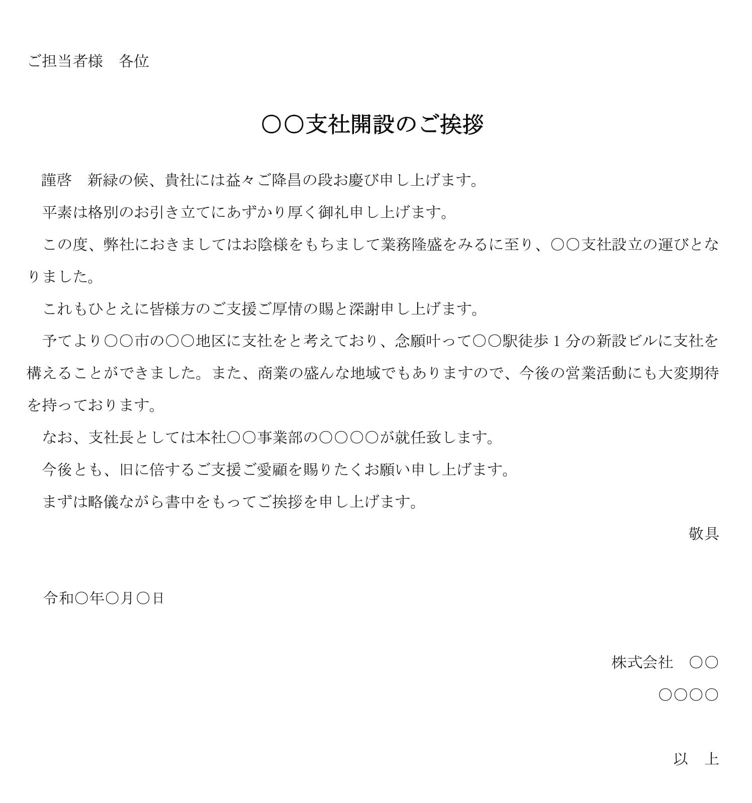挨拶状（支社開設）01