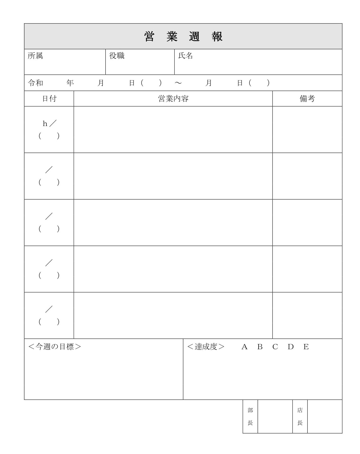 営業週報01