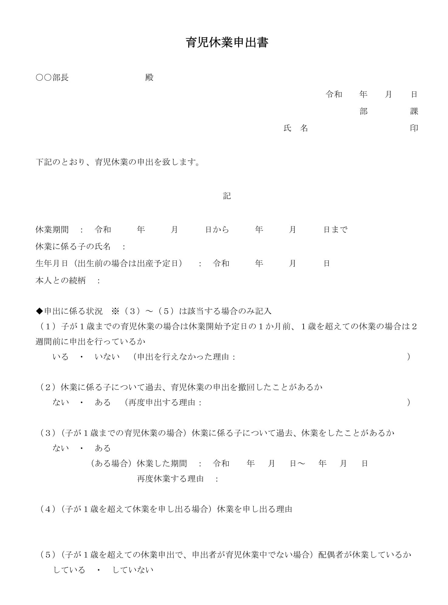 育児休業申出書02