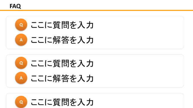 Faq よくある質問 03のテンプレート Powerpoint パワーポイント テンプレート フリーbiz